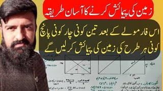 Zameen ki pamaish krny ka tarika|land area measurement|Marla kanal Conversation|Ronq e Pothwar