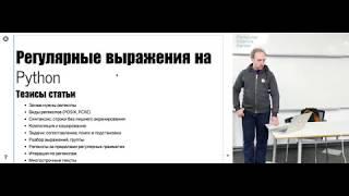 Регулярные выражения в Python