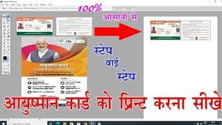 Photoshop me Ayushman card ko kaise print kare | Download Ayushman card online @TechAlgorithmWale