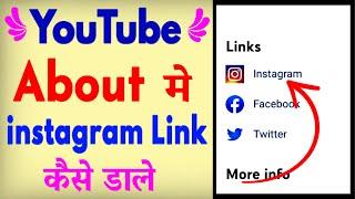 YouTube Me Instagram Link Kaise Dale ? How To Add Instagram Link To YouTube Channel