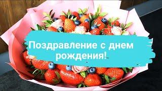 С Днём Рождения ! Самое красивое поздравление!