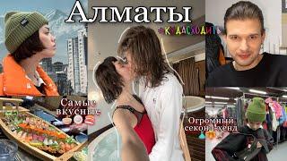 АЛМАТЫ - Японский секонд-хенд, АНИМЕ фестиваль и СПА в пентхаусе.