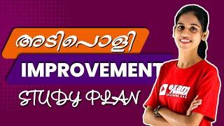 ദേ അടിപൊളി Plus One  Improvement Study Plan|Exam Winner