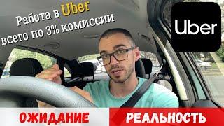 Пора включать UberSaver? Работа в такси Киев, идем на дно?
