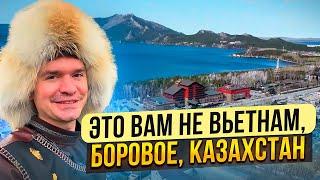 БОРОВОЕ - ОТДЫХ В КАЗАХСТАНЕ. Где отдохнуть в Казахстане в 2024? 3 дня Бурабай