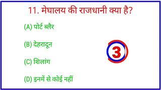 India's state and capital name gk ।। gk quiz ।। gk questions answer ।। gk in Hindi ।। gk video