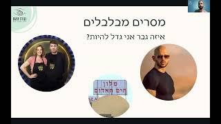 ילד או גבר - אתגרים והזדמנויות בהתבגרות של נערים - חינוך לגבריות מיטיבה - טל קפלן