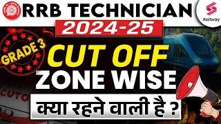 TECHNICIAN GRADE 3 CUT OFF 2024 | RRB TECHNICIAN ZONE WISE CUT OFF क्या रहेगी ?