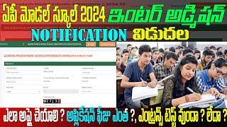 AP Model School inter Admissions Notification 2024 || APMS Intermediate admission notification 2024