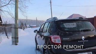 РЕНО САНДЕРО 2 СТЕПВЕЙ. 100 ТЫСЯЧ ЗА РЕМОНТ