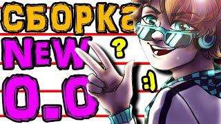 Lp. Новая Сборка Лололошки #0 НЕИЗВЕДАННЫЕ МЕСТА! - Новый Сезон Лололошки! 