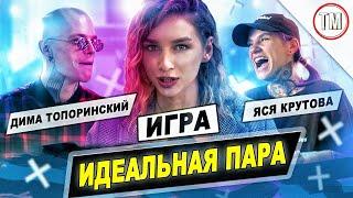 Дима Топоринский и Яся Крутова / Как изменилась жизнь участников Топ-модель по-украински