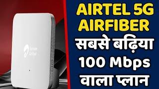 Best 5G Plan in 2024 | Airtel Airfiber Best 100 Mbps Plan In 5G FWA