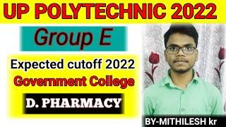 UP polytechnic group E expected cutoff || D.pharmacy government college or Aided college ||