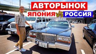 ЯПОНИЯ vs РОССИЯ: Как устроен авторынок бу автомобилей? Что можно и что нельзя?