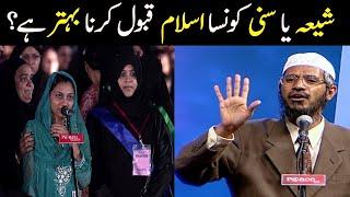 Islam mai shia sunni Q hy Indian girl asked dr zakir naik in urdu hindi