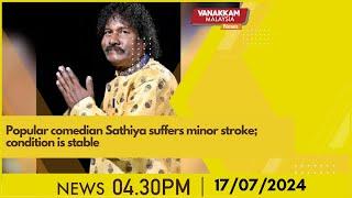 17/07/2024:  Popular comedian Sathiya suffers minor stroke; condition is stable