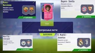 ЦЕНТРАЛЬНЫЕ МАТЧИ FIFA 18  ИСПЫТАНИЕ ПОДБОРА КОМАНДЫ 10 04 2018  ЭКРАН ЗА ЭКРАНОМ