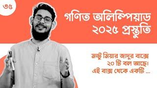 Math Olympiad 2025 প্রস্তুতি - Question 35