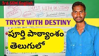 Tryst with destiny degree 3rd semester English speech lesson తెలుగులో #tryst_with_destiny #PGN #AP