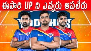 PKL 11 UP Yoddhas Starting 7 | PKL 2024 UP Yodhhas Team Analysis | #pkl #prokabaddi #up #kabaddi