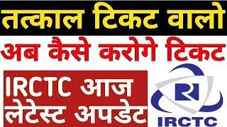 IRCTC Tatkal Ticket Booking 1 Latest Update About Irctc User Id