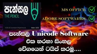 How to type Sinhala fast using pencil Unicode software / Explained in Sinhala / Sri Lanka