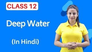 Deep Water Class 12 in Hindi | Deep Water Class 12 in Hindi Summary | Class 12 Deep Water