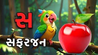 Gujarati Kakko & Swar | ક ખ ગ ઘ | Gujarati Alphabet | ગુજરાતી વ્યંજન | ગુજરાતી કક્કો | Shivaaykidstv