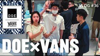 【上海】摩訶不思議なDOEとVANSコラボイベント / Shanghai VLOG #36 /