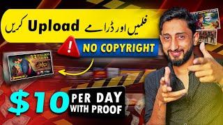 Dramas & Movies Upload Without Copyright For Online Earning In Pakistan