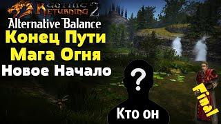 Маг Огня Уходит , Что дальше? | Gothic 2 | Возвращение 2.0 АБ | Планы на Будущее