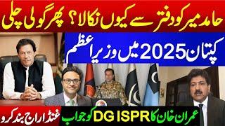 Imran Khan's response to DG ISPR || Captain will be Next Prime Minister in 2025