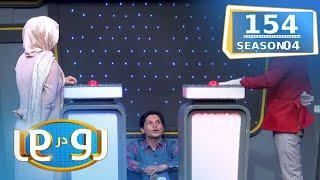 رو در رو - ایثار در مقابل علی زاده / Ro Dar Ro (Family Feud) Esar VS Alizada