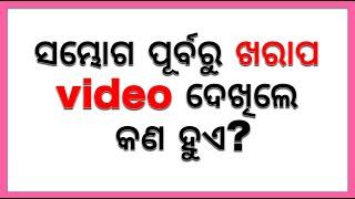 Interesting Funny IAS Questions || Odia Double Meaning Questions || OPSC Interview Questions