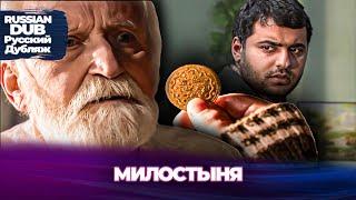 Милостыня - Sadaka - Русскоязычные турецкие фильмы