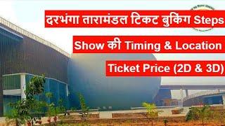 Darbhanga Taramandal Ticket Booking | Darbhanga Taramandal Location | Darbhanga Taramandal Show Time