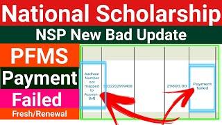 NSP Scholarship 2021-22 | Aadhar number Not mapped to Account| Payment failed | PFMS Update