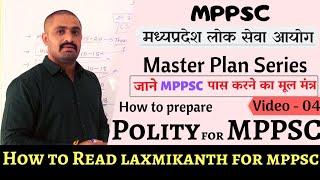 How to Prepare Polity for MPPSC । MPPSC Clear करने सबसे आसान तरीका । KP Sir । eAdhyayanShala