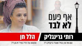 "זיו נהרג שלם בלי שריטה עם חיוך כמו מלאך" | הלל חן בהריון מבעלה שנהרג בעזה משתפת במה שעובר עליה..