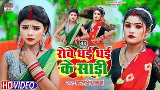 #video - रोवे धई धई के साड़ी | #Arti vishwakarma | Rove dhai dhai ke sadi | #धमाकेदार भोजपुरी सॉन्ग