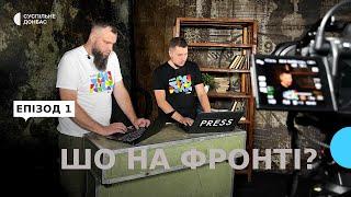 ШО НА ФРОНТІ? Атаки Торецька, бої за Часів Яр і канал, загроза артилерії РФ для важливої траси