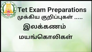 Tntet / paper 2 / ilakkanam / மயங்கொலிகள் / முக்கிய குறிப்புகள் .....