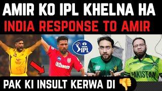 Indian Media Response to Mohammad Amir IPL Playing statement | Amir in IPL 2026 ?