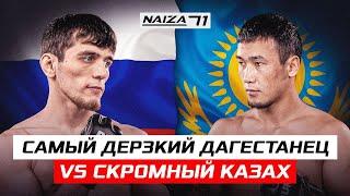 ДАГЕСТАНСКИЙ КОШМАР против КАЗАХСКОГО БАТЫРА | Наби Набиев vs Максат Сиязбеков | NAIZA 71