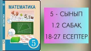 5 сынып Математика 1.2 Сабақ 18,19,20,21,22,23,24,25,26,27 есептер жауабы Атамұра баспасы 2017