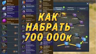 КАК НАБРАТЬ 700к В СОВОКУПНЫХ РАСХОДАХ LOST IN BLUE BETA 