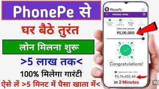 PhonePe Loan Kaise Le - 2024 || Phone Pe Instant Personal Loan Kaise Milega || PhonePe Loan Apply