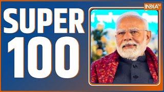 Super 100 : PM Modi Ghaziabad Visit |Delhi Election 2025 |BJP Candidate First List | CM Yogi | BPSC