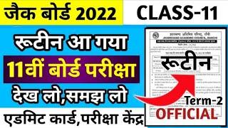 Jac Board Class-11 का रूटीन जारी,देख लो,एडमिट कार्ड,परीक्षा केंद्र | Jac Board Exam 2022 News Today